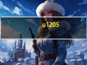 u1205（肝素钠注射液20u中的u是什么单位）