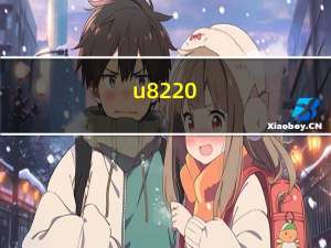 u8220（u8220）