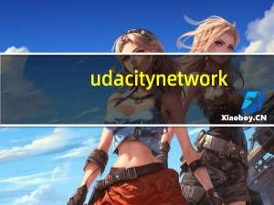 udacity network（udacity）