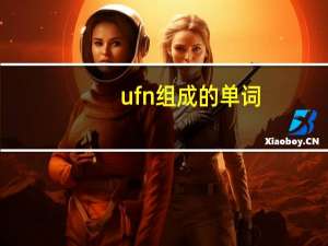 ufn组成的单词