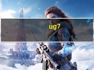 ug7.0免费下载（ug7 0软件下载）