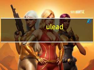 ulead（gif animator 5中文版）