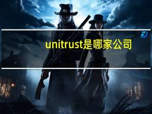 unitrust是哪家公司