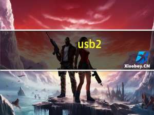 usb2.0 serial驱动win10 官方免费版（usb2.0 serial驱动win10 官方免费版功能简介）