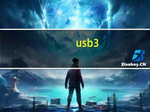 usb3.0是什么意思