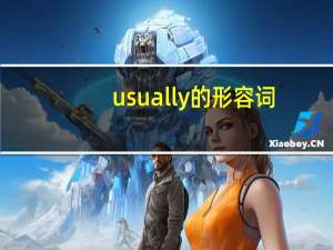 usually的形容词（usual怎么读）