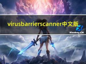 virusbarrier scanner中文版