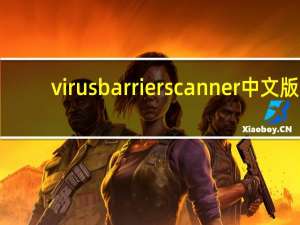 virusbarrier scanner中文版