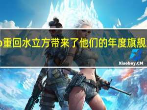 vivo重回水立方带来了他们的年度旗舰大作X100