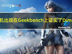 vivoS10智能手机出现在Geekbench上证实了Dimensity1100SoC