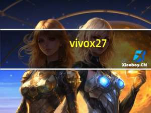vivo x27（关于vivo x27的介绍）