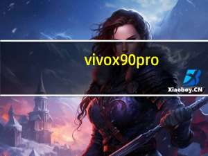 vivox90pro+（vivox9好还是oppor9s好）