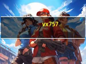 vx757（昂达VX747及757及767的音质能和魅族m3及m6比吗）