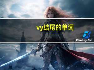 vy结尾的单词