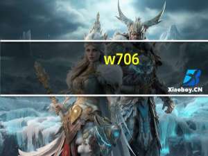w706（关于w706的介绍）