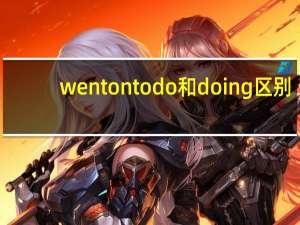 went on to do和doing区别