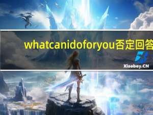 what can i do for you否定回答（what can i do for you）