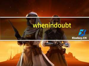when in doubt,dont. 意思