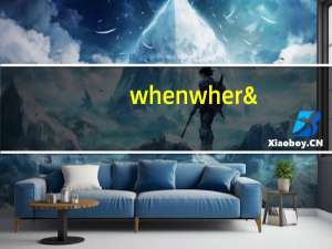 when where引导什么从句