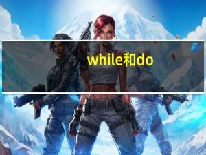 while和do