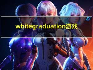 white graduation游戏（white graduation）