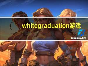 white graduation游戏（white graduation）