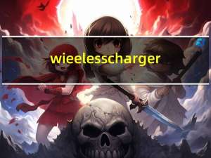 wieeless charger（wireless charger怎么用）