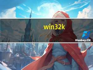 win32k.sys（蓝屏）