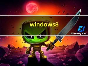 windows8.1（windwos8）