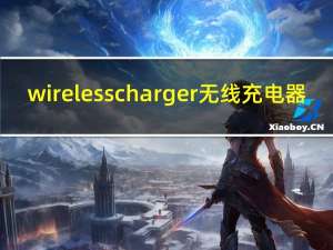 wireless charger无线充电器（wireless charger）