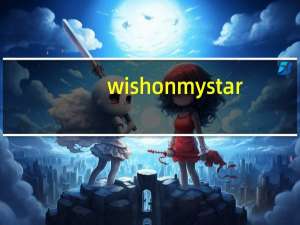 wish on my star（关于wish on my star的介绍）