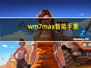 wm7max智能手表（wm7）