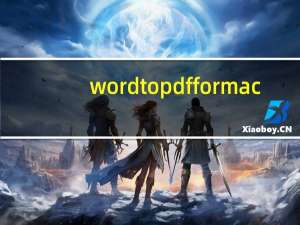 word to pdf for mac（word to pdf）