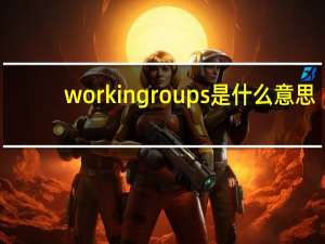 work in groups是什么意思