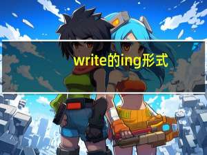 write的ing形式