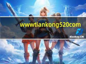 www tiankong520 com