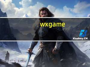 wxgame（wxga）