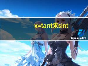 x=tant求sint