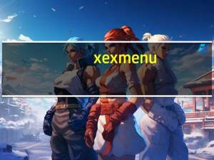 xexmenu(文件复制拷贝软件) V1.1 绿色中文版（xexmenu(文件复制拷贝软件) V1.1 绿色中文版功能简介）