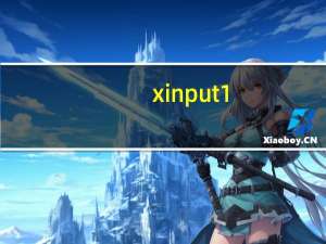 xinput1-4.dll下载（xinput）