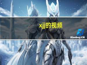 xjj的视频（xjj）