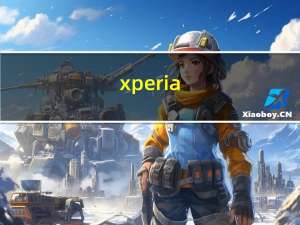xperia（active及索尼爱立信Xperia及active及ST17i会上市吗）