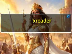 xreader（xreader怎么用）