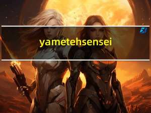 yametehsensei（yamete）