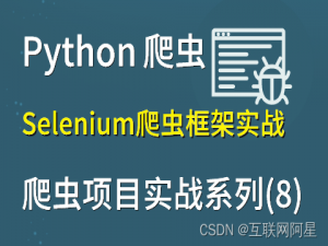 Selenium爬虫实战丨Python爬虫实战系列(8)