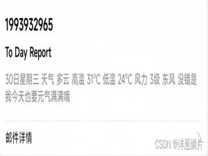QQ邮箱 接受 天气查询 阿里云自动运行学习记录