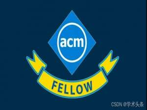 最新ACM Fellow名单发布，唐杰等4名中国大陆学者当选，中国机构入选人数排名第二