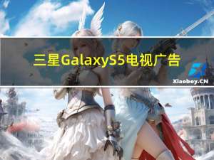 三星GalaxyS5电视广告(移动版)（三星galaxys5）