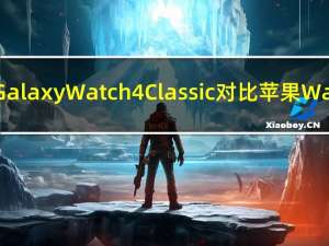 三星GalaxyWatch4Classic对比苹果Watch6