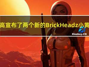 乐高宣布了两个新的BrickHeadz小黄人